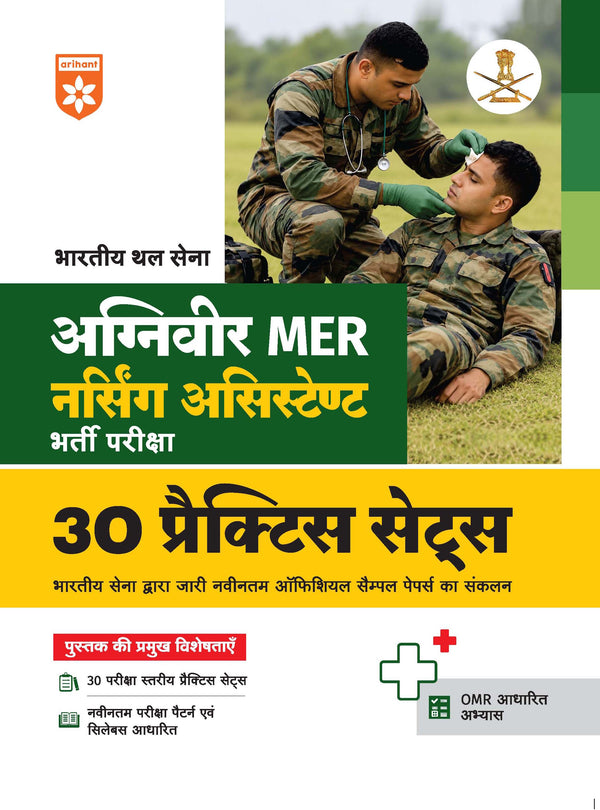 Indian Army MER Nursing Assistant Exam | 30 Practice Sets Based on Latest Exam Pattern & Syllabus | Official Sample Papers, OMR-Based Answer Sheets, Detailed Solutions & Exam-Level Questions | Hindi Medium