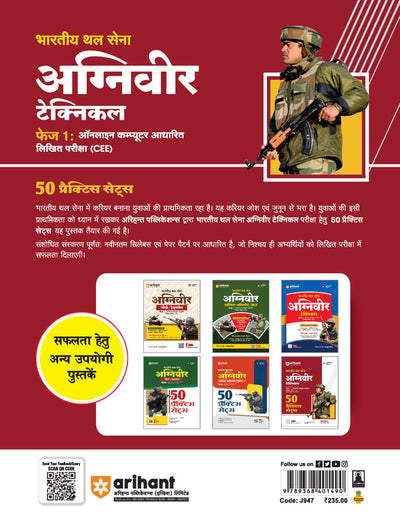 Indian Army Agniveer 2025 | Technical Phase I Online Computer Based Written Exam (CEE) | 50 Practice Sets | Hindi Medium