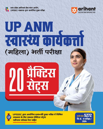UP ANM Swasthaye Karyekarta (Mahila) Bharti Pariksha 20 Practice Sets