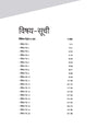 Jharkhand JGGLCCE Sayunk Pratiyogita Pariksha 2023 - Mukhye Pariksha Paper-3 Samanye Gyan - 30 Practice Sets