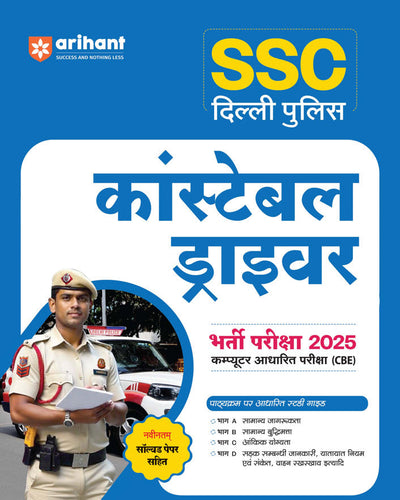 SSC Delhi Police Constable Driver Online Exam 2025 | Complete Study Guide | with Latest Solved Papers & Road Safety, Traffic Rules