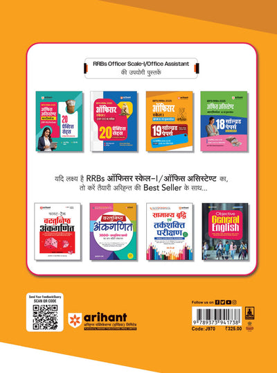 IBPS RRB (CRP-XIV) Officer Scale I (Prelims & Mains)Exam 2025| 19 Solved Papers (2016–2024) 10 Prelims & 9 Mains |with 100% Detailed Explanations | Hindi Medium