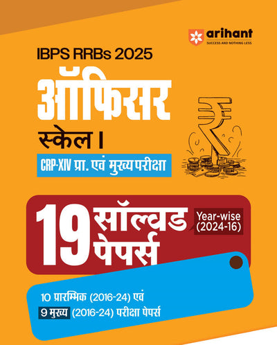 IBPS RRB (CRP-XIV) Officer Scale I (Prelims & Mains)Exam 2025| 19 Solved Papers (2016–2024) 10 Prelims & 9 Mains |with 100% Detailed Explanations | Hindi Medium