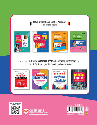 IBPS RRB (CRP-XIV) Office Assistant (Multipurpose) Prelims & Mains Exam 2025| 18 Solved Papers (2016–2024) 9 Prelims & 9 Mains |with 100% Detailed Explanations | Hindi Medium