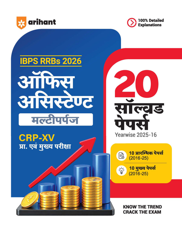 IBPS RRB Office Assistant (Multipurpose) CRP-RRBs XV Pre & Main Exam 2026 | 20 Solved Papers (2025–2016) | 10 Prelims Papers (2016–2025) & 10 Mains Papers (2016–2025) | 100% Original Questions with Detailed Solutions | Hindi Medium