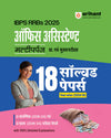 IBPS RRB (CRP-XIV) Office Assistant (Multipurpose) Prelims & Mains Exam 2025| 18 Solved Papers (2016–2024) 9 Prelims & 9 Mains |with 100% Detailed Explanations | Hindi Medium