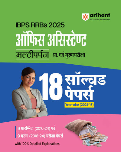 IBPS RRB (CRP-XIV) Office Assistant (Multipurpose) Prelims & Mains Exam 2025| 18 Solved Papers (2016–2024) 9 Prelims & 9 Mains |with 100% Detailed Explanations | Hindi Medium