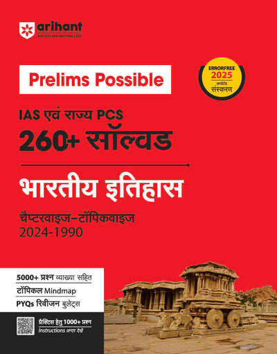 Prelims Possible for IAS and State PCS |Indian History, Indian Economy, India & World Geography, Indian Polity & General Science | Set of 5 books | Hindi