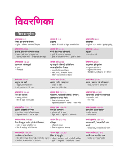 Prelims Possible IAS & State PCS Pre Exam India & World Geography | 260+ Solved Papers Chapterwise-Topicwise (2024-1990)| Revised Edition 2025 | Hindi Medium