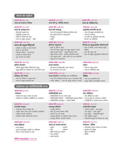 Prelims Possible IAS & State PCS Pre Exam India & World Geography | 260+ Solved Papers Chapterwise-Topicwise (2024-1990)| Revised Edition 2025 | Hindi Medium