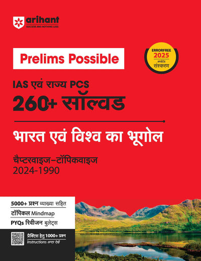 Prelims Possible for IAS and State PCS |Indian History, Indian Economy, India & World Geography, Indian Polity & General Science | Set of 5 books | Hindi