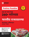 Prelims Possible for IAS and State PCS |  Indian History, Indian Economy, India & World Geography, Indian Polity & General Science | Set of 5 books | Hindi