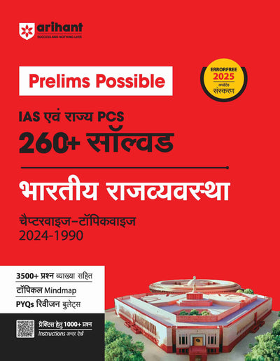 Prelims Possible IAS & STATE PCS 260+ SOLVED Bhartiye Rajvyavastha Chapterwise - Topicwise 2024-1990