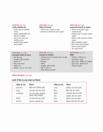 Prelims Possible IAS & State PCS Pre Exam Indian Economy | 260+ Solved Papers Chapterwise-Topicwise (2024-1990) | Revised Edition 2025 | Hindi Medium