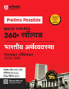 Prelims Possible 2025 Updated Edition I IAS & State PCS 260+ Solved Papers (2024-1990) for Bhartiya Arthvyavastha I Chapterwise-Topicwise Division, Errorfree Solutions, Topical Mindmap, Knowledge Plus, PYQs Bullets