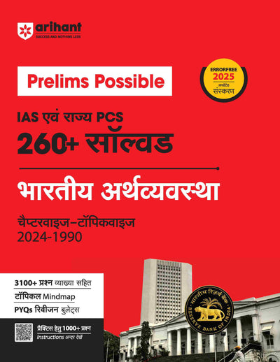 Prelims Possible 2025 Updated Edition I IAS & State PCS 260+ Solved Papers (2024-1990) for Bhartiya Arthvyavastha I Chapterwise-Topicwise Division, Errorfree Solutions, Topical Mindmap, Knowledge Plus, PYQs Bullets