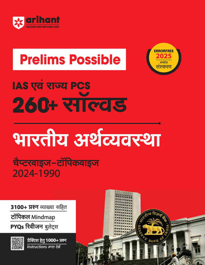 Prelims Possible for IAS and State PCS |Indian History, Indian Economy, India & World Geography, Indian Polity & General Science | Set of 5 books | Hindi