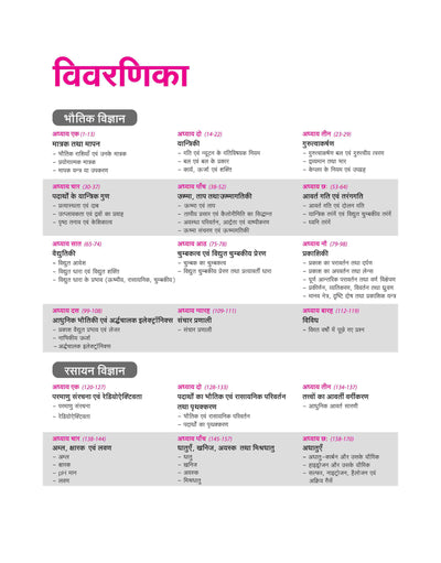 Prelims Possible IAS & State PCS Pre Exam 260+ Solved Papers Chapterwise-Topicwise (2024-1990) General Science I 2025 Updated Edition I Hindi