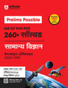 Prelims Possible for IAS and State PCS |  Indian History, Indian Economy, India & World Geography, Indian Polity & General Science | Set of 5 books | Hindi