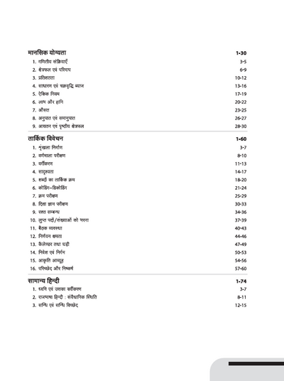 RSMSSB CET Graduation Level Exam 2025 | Master Guide for District Officer, Patwari, Tehsil Revenue Accountant, Supervisor, Deputy Jailor, Hostel Suprintendent Grade-II With Latest Solved Papers |Hindi Medium
