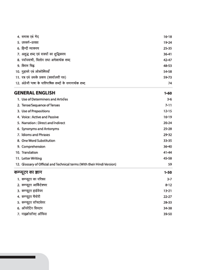 RSMSSB CET Graduation Level Exam 2025 | Master Guide for District Officer, Patwari, Tehsil Revenue Accountant, Supervisor, Deputy Jailor, Hostel Suprintendent Grade-II With Latest Solved Papers |Hindi Medium