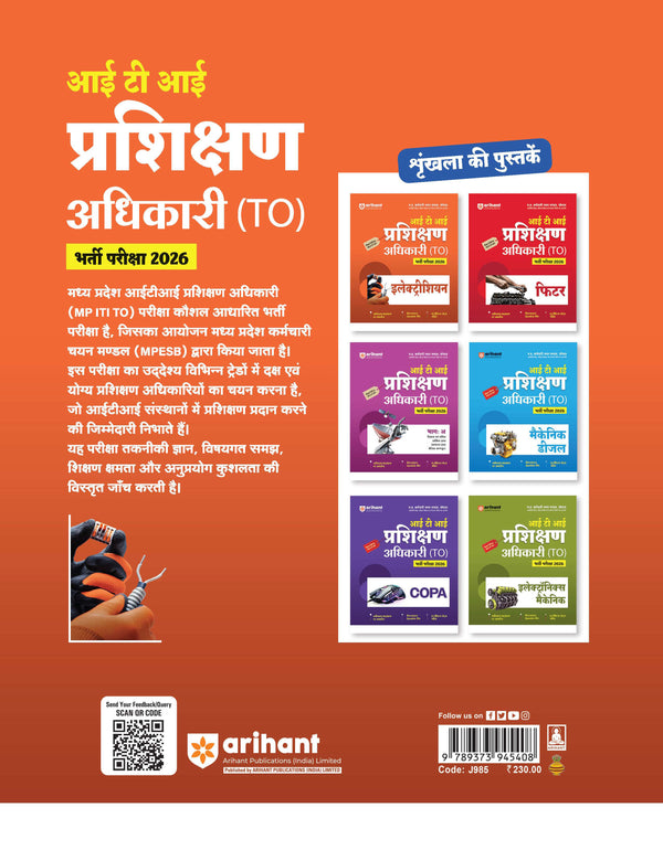 Madhya Pradesh ITI Training Officer (Prshikhan Adhikari) Exam 2026 | Electrician | Revision Notes & Chapterwise Question Bank with 3 Practice Sets | Based on Latest MPESB Syllabus