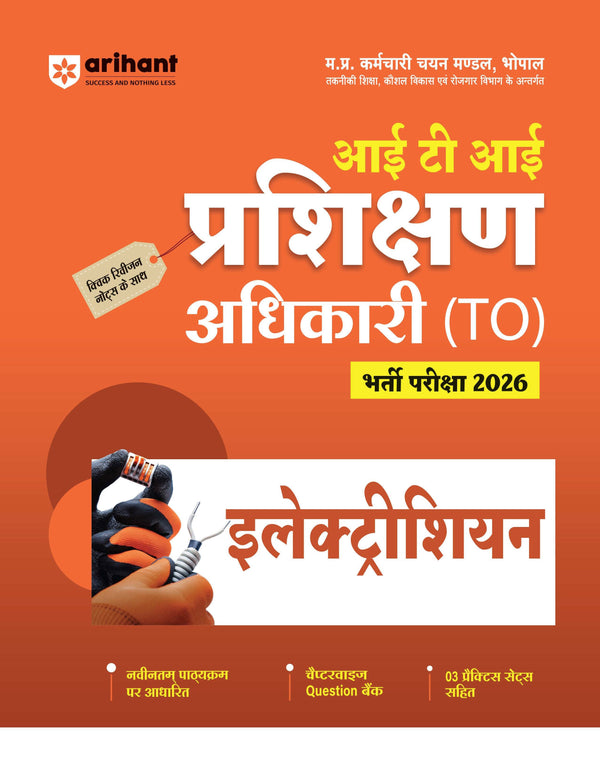 Madhya Pradesh ITI Training Officer (Prshikhan Adhikari) Exam 2026 | Electrician | Revision Notes & Chapterwise Question Bank with 3 Practice Sets | Based on Latest MPESB Syllabus