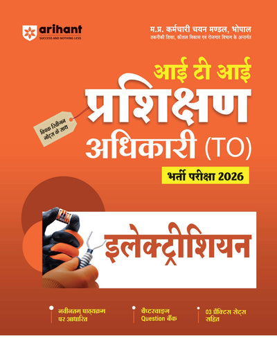 Combo of Madhya Pradesh ITI Training Officer (Prshikhan Adhikari) Exam 2026 | Part : A Vigyan evm Ganit, Tarkik Gyan, Samanya Gyan, Basic Computer & Electrician | Hindi Medium