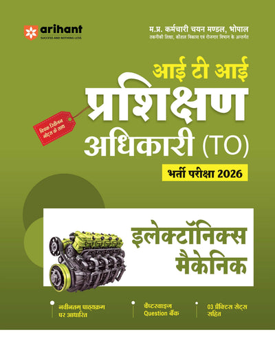 Madhya Pradesh ITI Training Officer (Prshikhan Adhikari) Exam 2026 | Electronic Mechanic | Revision Notes & Chapterwise Question Bank with 3 Practice Sets | Based on Latest MPESB Syllabus