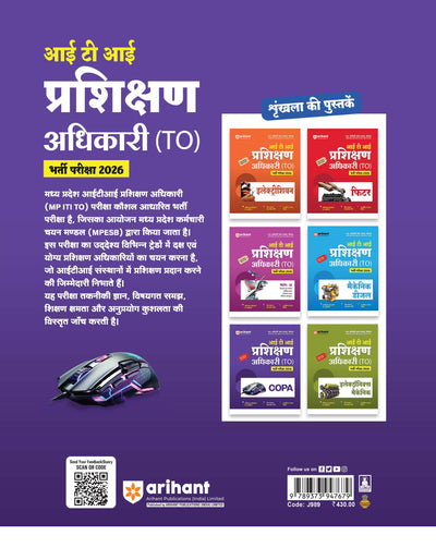 Madhya Pradesh ITI Training Officer (Prshikhan Adhikari) Exam 2026 | COPA | Revision Notes & Chapterwise Question Bank with 3 Practice Sets | Based on Latest MPESB Syllabus
