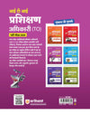 Madhya Pradesh ITI Training Officer (Prshikhan Adhikari) Exam 2026 | Part : A Vigyan evm Ganit, Tarkik Gyan, Samanya Gyan, Basic Computer | Revision Notes & Chapterwise Question Bank with 3 Practice Sets