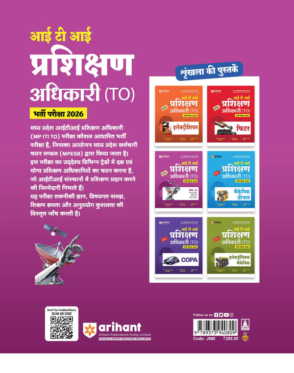 Madhya Pradesh ITI Training Officer (Prshikhan Adhikari) Exam 2026 | Part : A Vigyan evm Ganit, Tarkik Gyan, Samanya Gyan, Basic Computer | Revision Notes & Chapterwise Question Bank with 3 Practice Sets