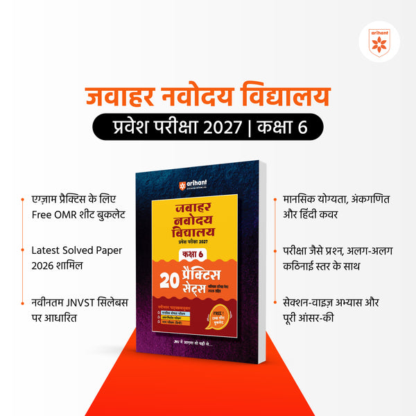 Jawahar Navodaya Vidyalaya Class 6 Entrance Exam 2027 | 20 Practice Sets with Latest Solved Paper 2026 | Mental Ability, Arithmetic & English | Free OMR Sheet Booklet | Hindi Medium