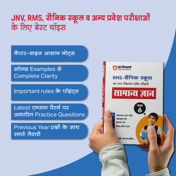 Samanya Gyan (General Knowledge) Class 6 | JNV, RMS, Sainik & Other School Entrance Exams | Chapterwise Theory, Solved Examples, Practice Questions & Previous Years’ Papers