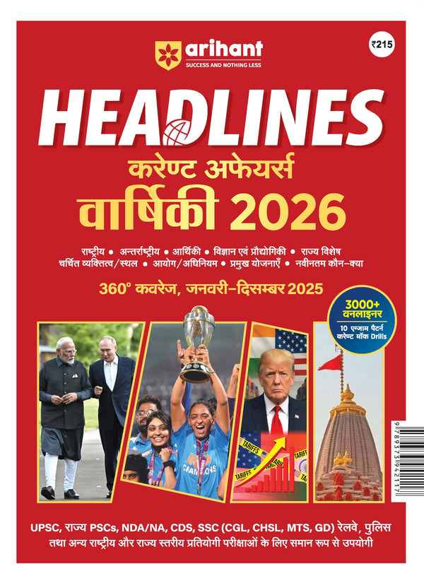 Combo of GPS & Headlines Current Affairs Yearly (Varshiki) 2026 | Bharatiya Itihas, Bharatiya Rajvyavastha, Bharatiya Arthvyavastha, Samanya Vigyan & Bharat & Vishv | With Free Computer Knowledge Capsule Handwritten Notes | Hindi Medium
