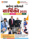 Current Affairs Yearly 2025 | Hindi Medium