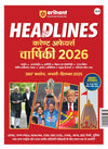 Best GK current affairs book in Hindi 2026 book cover