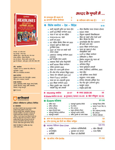 Best GK current affairs book in Hindi 2026 TOC