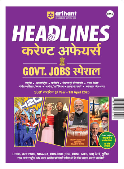 Headlines Current Affairs 2026 | Govt. Jobs Special - 360° Coverage April 2025–April 2026 | UPSC, State PCS, SSC, NDA/CDS, Railway & Police Exams | Exam Pattern Oneliners & Infographic with 10 Mock Tests | Hindi Medium