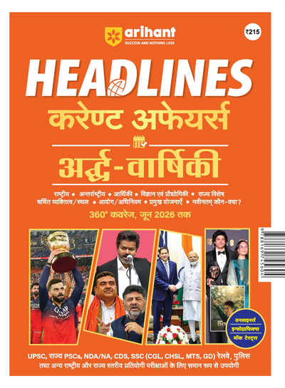 Headlines Current Affairs Half-Yearly 2026 (January–June) | National & International Events, Schems, Acts & Who's Who | One-Liners, Infographics & Mock Tests for UPSC, SSC, Banking, Railway & State Exams | Hindi Medium