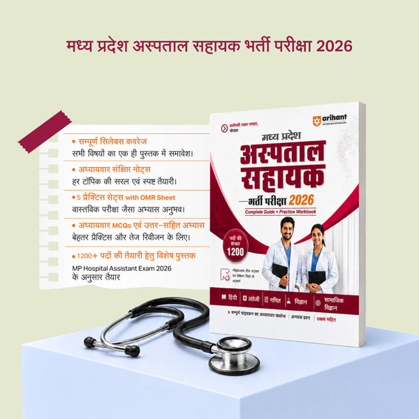 Madhya Pradesh Aspatal Sahayak Bharti Pariksha 2026 | Complete Guide + Practice Workbook | Hindi, English, Ganit, Vigyan & Samajik Vigyan | Chapterwise Study Notes, Practice Questions & OMR Sheet