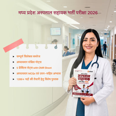 Madhya Pradesh Aspatal Sahayak Bharti Pariksha 2026 | Complete Guide + Practice Workbook | Hindi, English, Ganit, Vigyan & Samajik Vigyan | Chapterwise Study Notes, Practice Questions & OMR Sheet