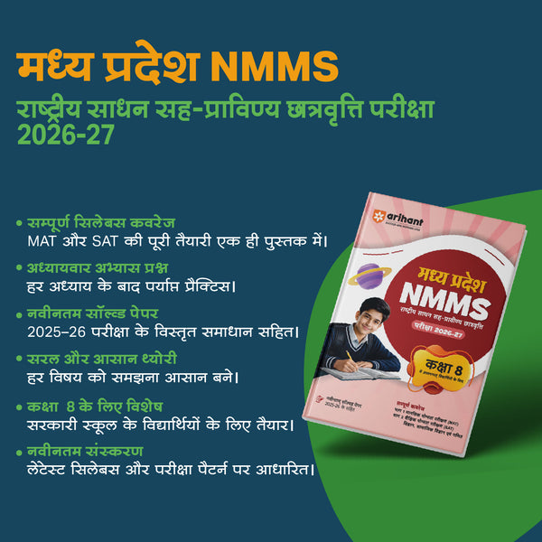 Madhya Pradesh NMMS 2026-27 | Study Guide for Class 8 | MAT & SAT Based Preparation | Includes Chapterwise Notes, Exam Pattern Questions, 2 Practice Sets & Latest Solved Paper 2026 | Hindi Medium