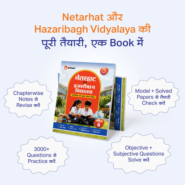 Netarhat Evam Hazaribagh Vidyalaya Class 6 Prarambhik Evam Mukhya Pravesh 2027 | Chapterwise Theory Notes | 3000+ Questions | Objective & Descriptive Questions | Latest Model Solved Paper