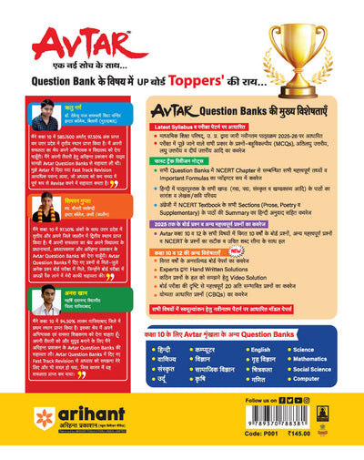 UP Board Avtar Hindi Class 10 Exam 2026 | Chapterwise Question Bank | 4 Model Papers With OMR Sheet, MCQs | Based on NEP 2020