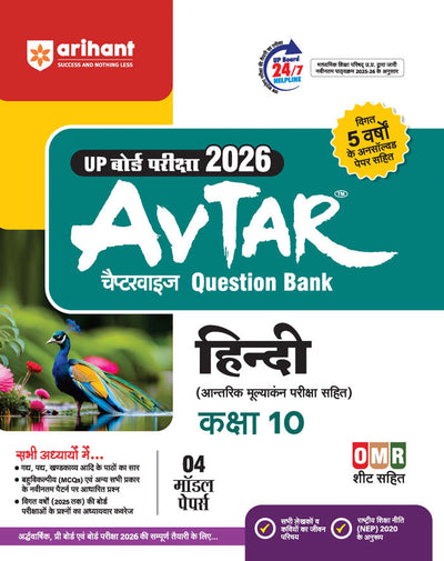 UP Board Avtar Hindi Class 10 Exam 2026 | Chapterwise Question Bank | 4 Model Papers With OMR Sheet, MCQs | Based on NEP 2020