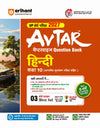 Avtar UP Board Hindi Class 10 Exam 2027