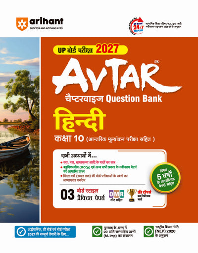 Avtar UP Board Hindi Class 10 Exam 2027 | Chapterwise Question Bank | 3 Board-Style Practice Papers | 4 Years Unsolved Papers | OMR Sheet | Based on NEP 2020