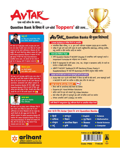 UP Board Avtar Sanskrit Class 10 Exam 2026 | Chapterwise Question Bank | 5 Model Papers with OMR Sheet, MCQs | Based on NEP 2020