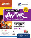 UP Board Avtar Sanskrit Class 10 Exam 2026 | Chapterwise Question Bank | 5 Model Papers with OMR Sheet, MCQs | Based on NEP 2020